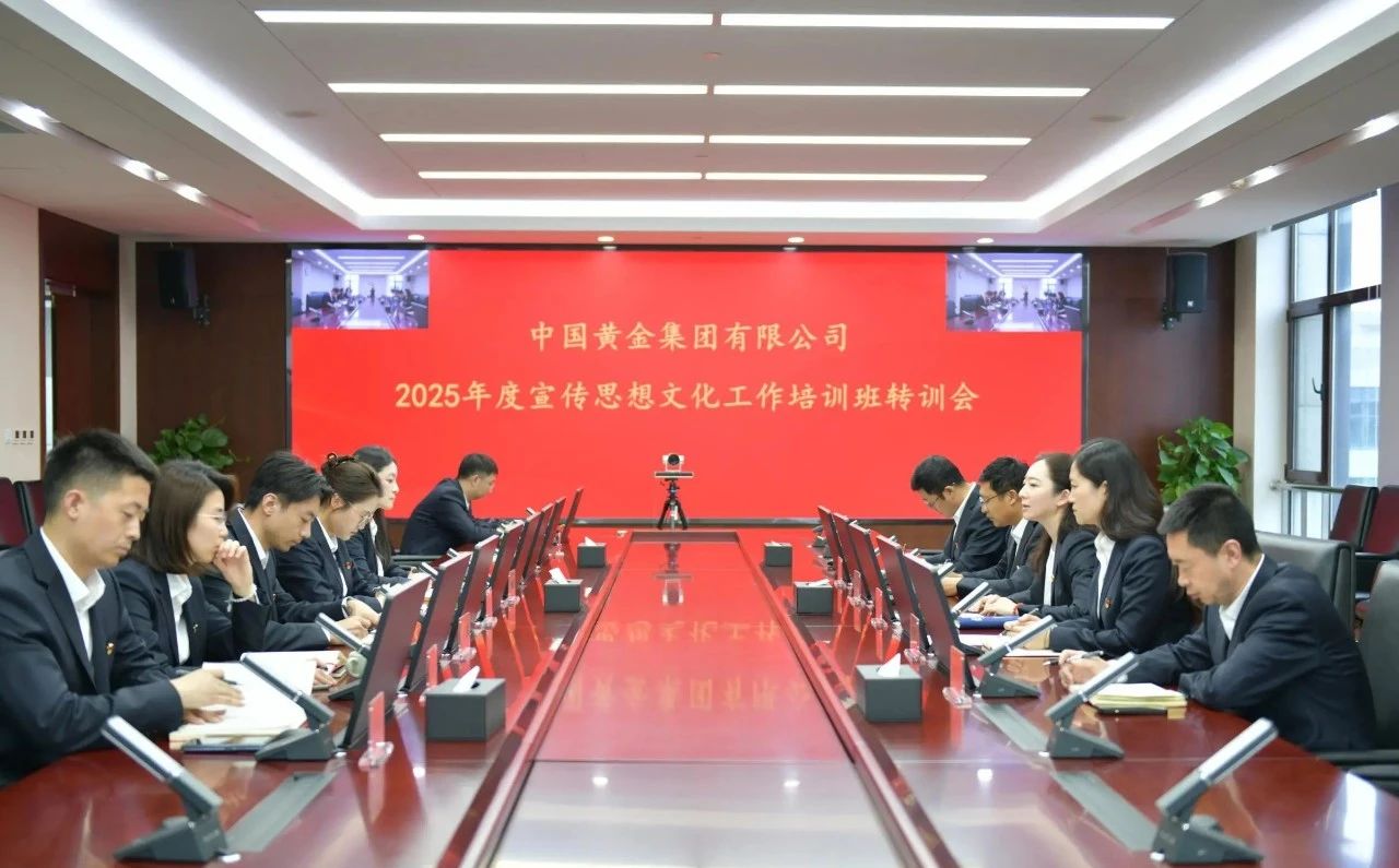 中金建设举办2025年度宣传思想文化工作培训班转训会